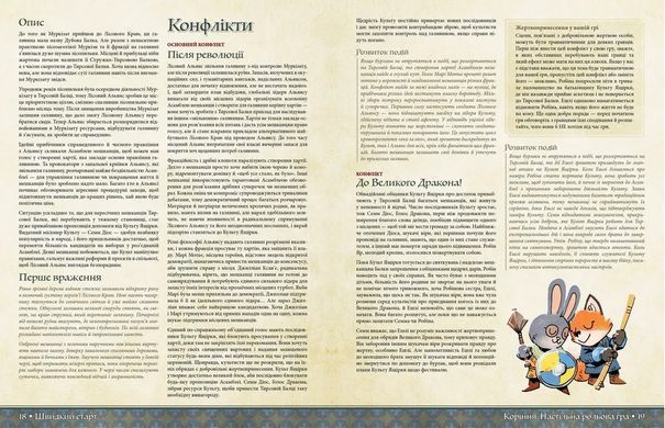 Настільна рольова гра Root RPG - Тирсова Балка. Швидкий старт Коріння НРГ