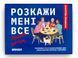 Настільна гра Розкажи мені все! Friends edition - 2