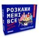 Настільна гра Розкажи мені все! Friends edition - 1