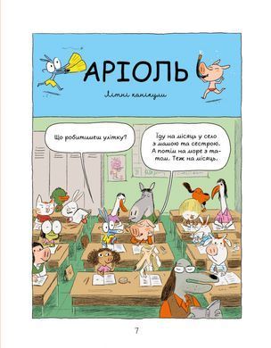 Комикс Ариоль. Рыцарь Лошек