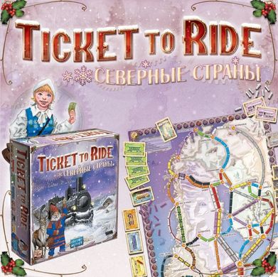 Ticket to Ride: Северные страны