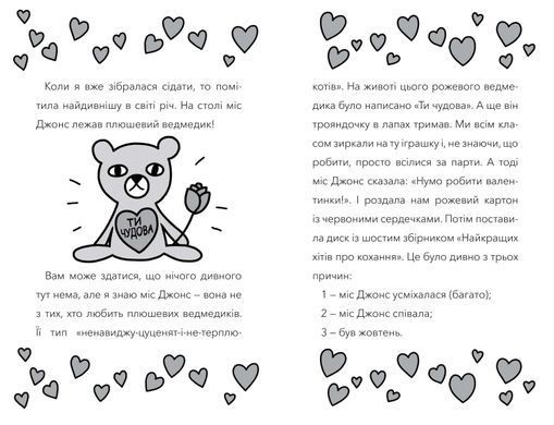 Книга В мою учительницу вселился пришелец!