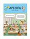 Комикс Ариоль. Рыцарь Лошек - 3