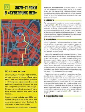 Настольная ролевая игра Сyberpunk: Межовики. Бойовий набір (Cyberpunk: Edgerunners Mission Kit)
