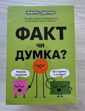 Настольная игра Факт чи думка? - УЦІНКА 2