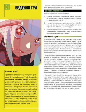 Настольная ролевая игра Сyberpunk: Межовики. Бойовий набір (Cyberpunk: Edgerunners Mission Kit)