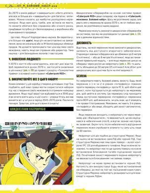 Настольная ролевая игра Сyberpunk: Межовики. Бойовий набір (Cyberpunk: Edgerunners Mission Kit)