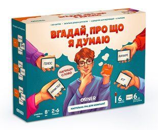Настольная игра Вгадай, про що я думаю