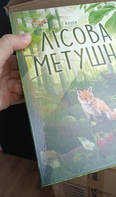 Настільна гра Лісова метушня (Forest Shuffle) - УЦІНКА5