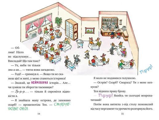 Книга Джеронімо Стілтон. Том 8. Таємниця Смарагдового Ока