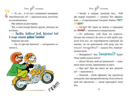 Книга Джеронімо Стілтон. Том 8. Таємниця Смарагдового Ока