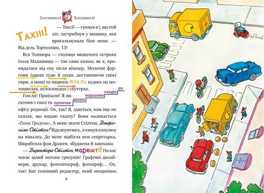 Книга Джеронімо Стілтон. Том 8. Таємниця Смарагдового Ока