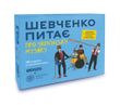 Настільна гра Шевченко питає про українську музику