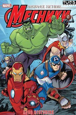 Комплект комиксов: Комплект: Marvel Action №1