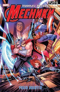 Комплект комиксов: Комплект: Marvel Action №1