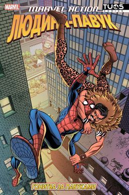 Комплект комиксов: Комплект: Marvel Action №1