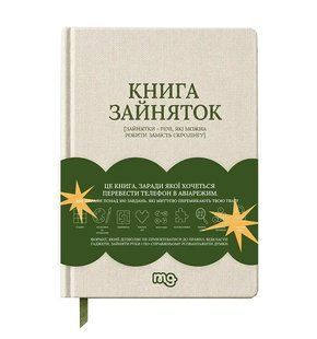 Книга зайняток