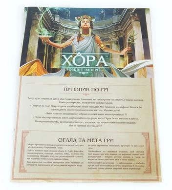 Настольная игра Хора. Розквіт імперії (Khora: Rise of an Empire)