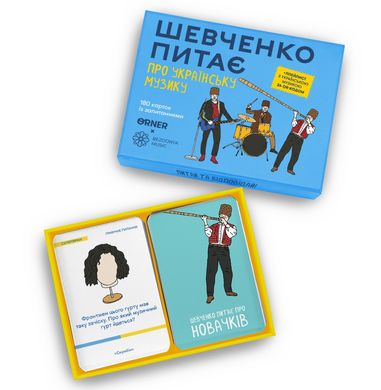 Настольная игра Шевченко спрашивает об украинской музыке