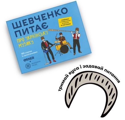 Настільна гра Шевченко питає про українську музику