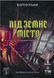 Набір мап 3 для гри Картографи &ndash; Підземне місто. Глибини Сабека - 1