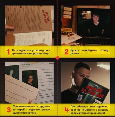 Настольная игра Врятуй за три дні