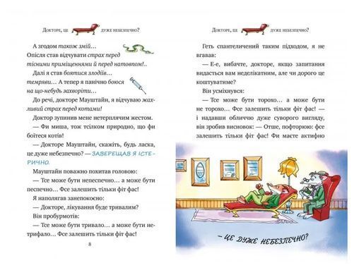 Джеронимо Стилтон. Книга 2. Четверо мышей в лесу Джунгла Нера