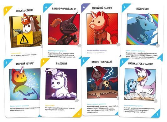 Настільна гра Відчайдушні однороги (Unstable Unicorns)