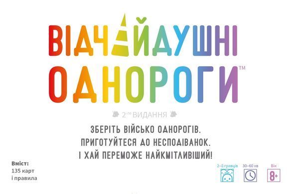 Настільна гра Відчайдушні однороги (Unstable Unicorns)