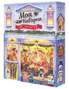 Настільна гра Моя кав&rsquo;ярня. Зима (Coffee Rush: Winter)
