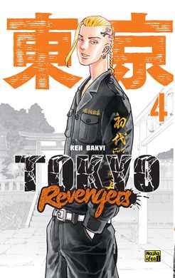Манга Токийские мстители (Tokyo Revengers) Том 4