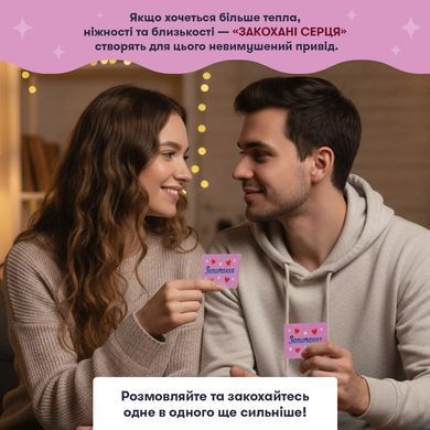 Настольная игра Закохані серця