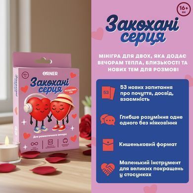 Настольная игра Закохані серця