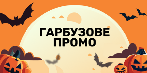 Геловін 2024