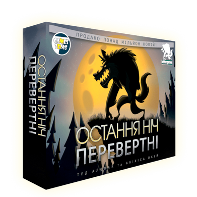 Настільна гра Остання ніч перевертні (One Night Ultimate Werewolf) - УЦІНКА 1