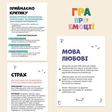 Настільна Гра про емоції