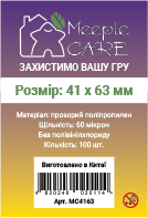Протектори для карт Meeple Care (41 х 63 мм, 100 шт.) (STANDART)