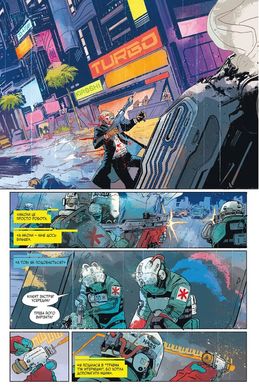 Комікс Cyberpunk 2077. “Травма Тім” (лімітована обкладинка)