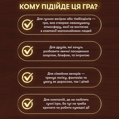 Настільна гра Вовк в овечій шкурі