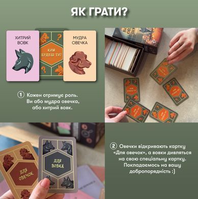 Настільна гра Вовк в овечій шкурі
