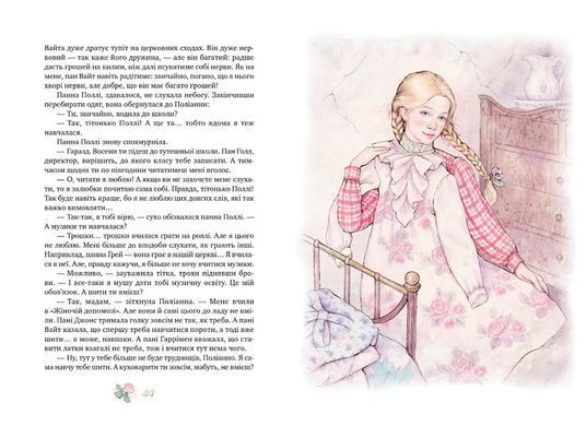 Книга Полианна. Полианна произрастает. Твердый переплет