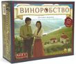 Настільна гра Виноробство. Основне видання (Viticulture. Essential Edition)