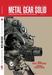 Комикс Metal Gear Solid Книга 2
