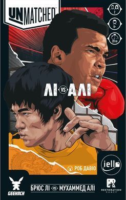 Настільна гра Unmatched: Лі проти Алі (Lee vs Ali)