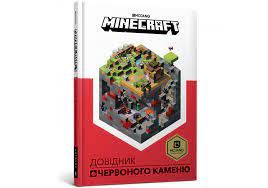 MINECRAFT Справочник Красного камня