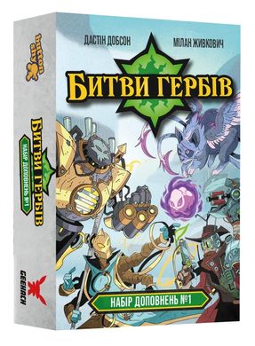 Настільна гра Битви гербів. Набір доповнень #1 (Battlecrest: Expansion Collection #1)