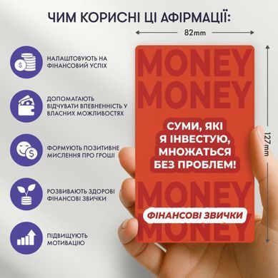 Афірмаційні карти Гроші люблять мене
