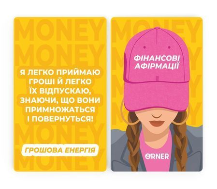 Афірмаційні карти Гроші люблять мене