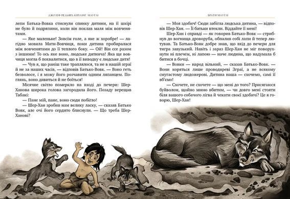 Книга Мауглі