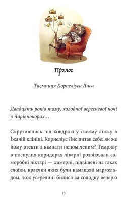 Книга Мемуари лісу. Том 2. Щоденники Корнеліуса Лиса